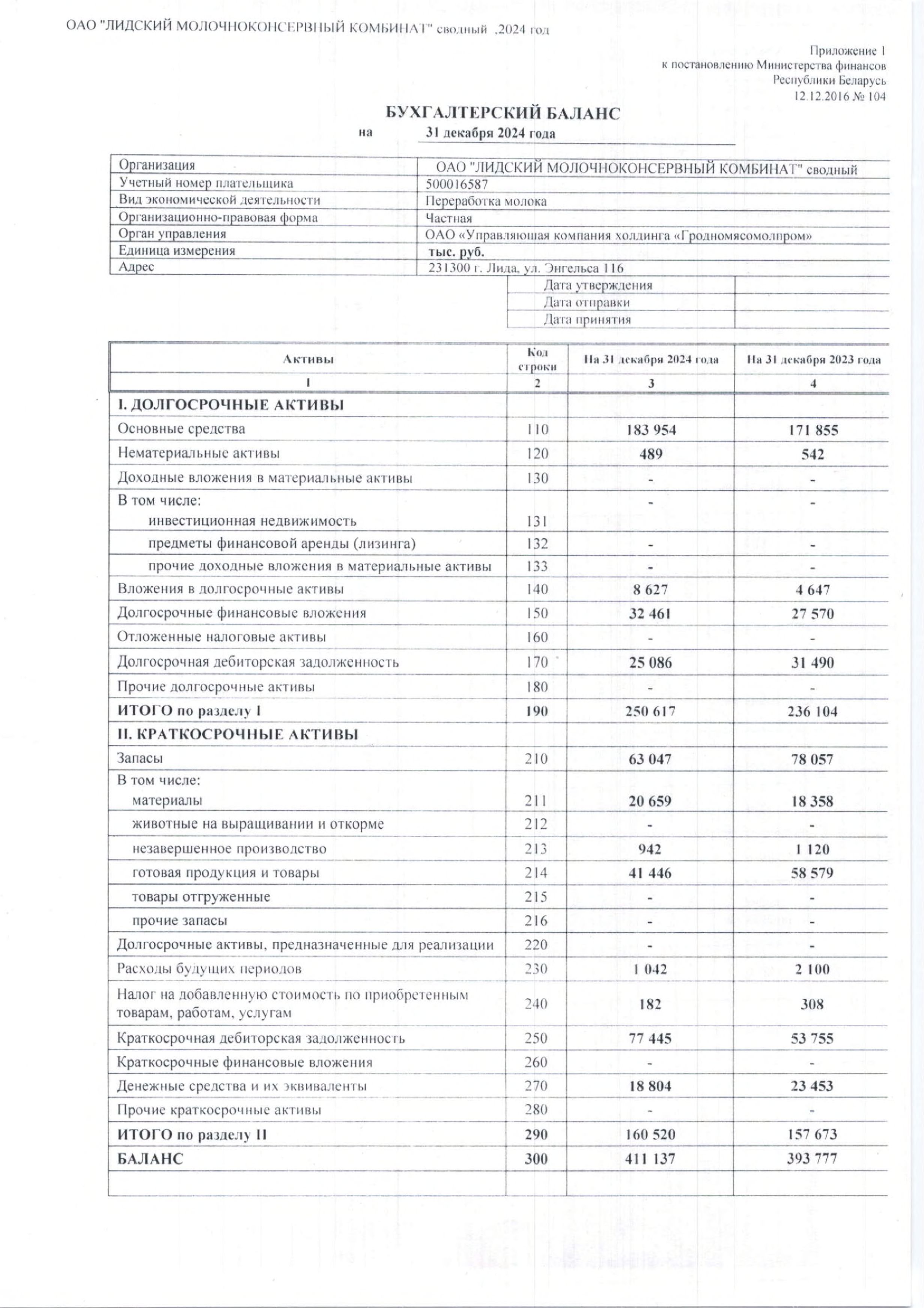 бух%20баланс%202023%20(1).jpg